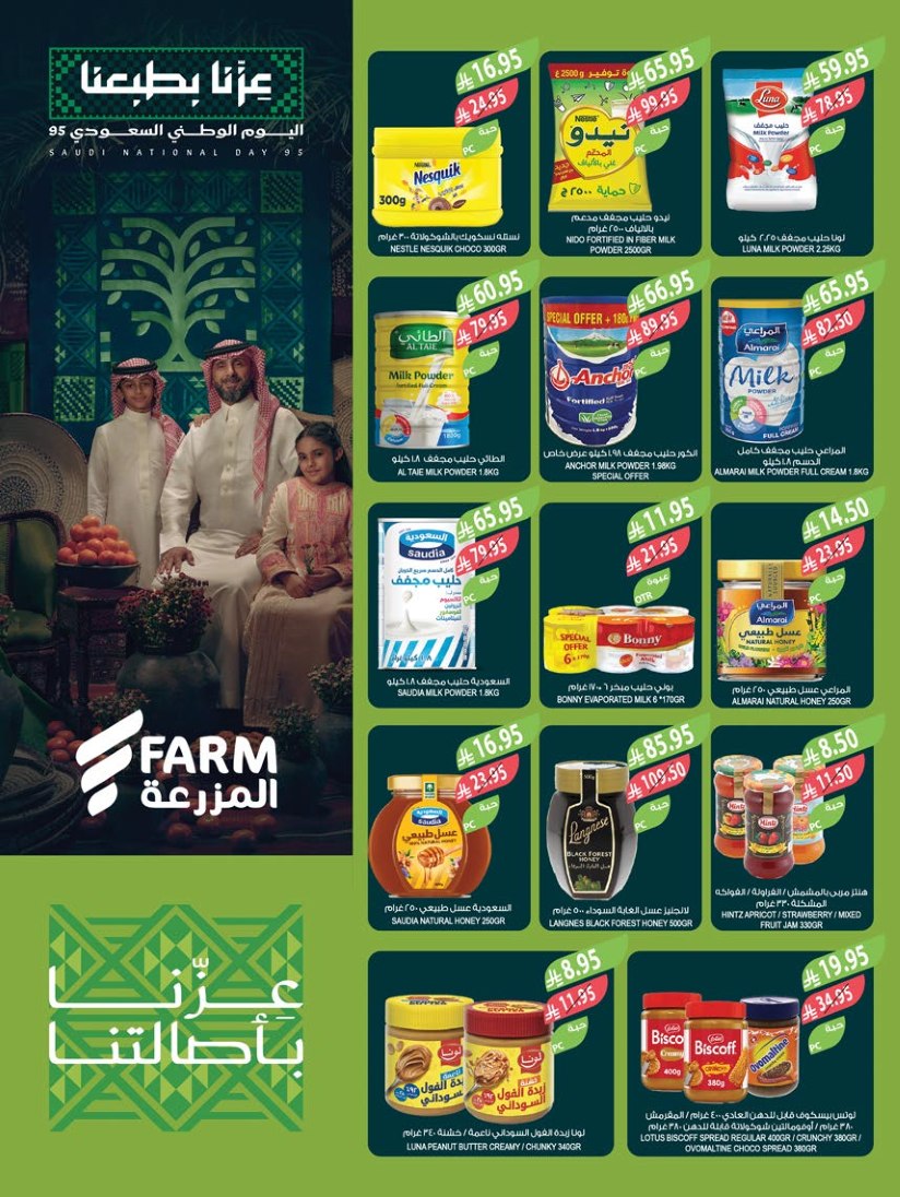 farm-superstores offers from 24sep to 7sep 2025 عروض اسواق المزرعة من 24 سبتمبر حتى 7 سبتمبر 2025 صفحة رقم 18